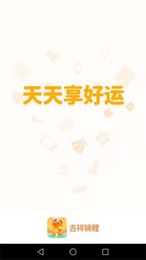 吉祥锦鲤官方版下载?2: