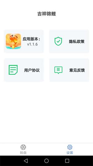 吉祥锦鲤官方版下载?3: