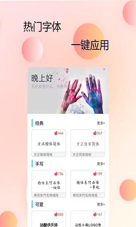 P图字体管家官方版最新版下载?3: