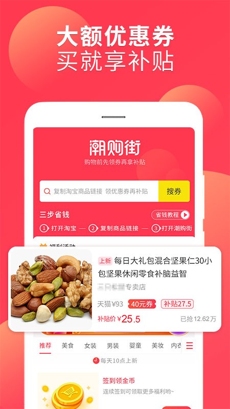 潮购街安卓手机版下载?3: