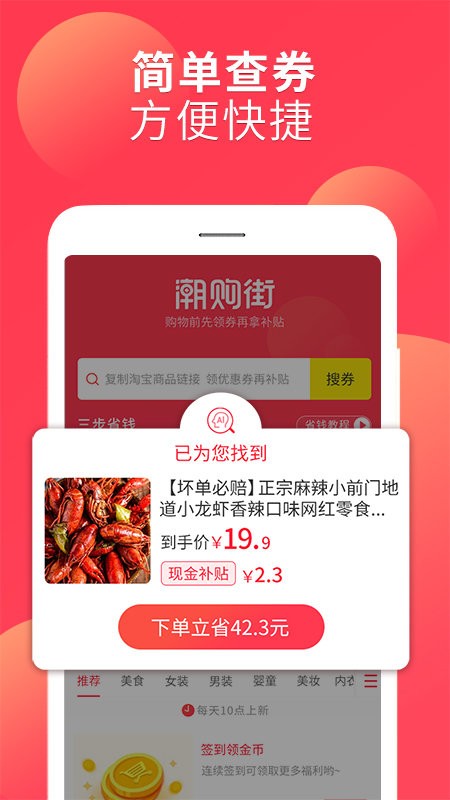 潮购街安卓手机版下载?1: