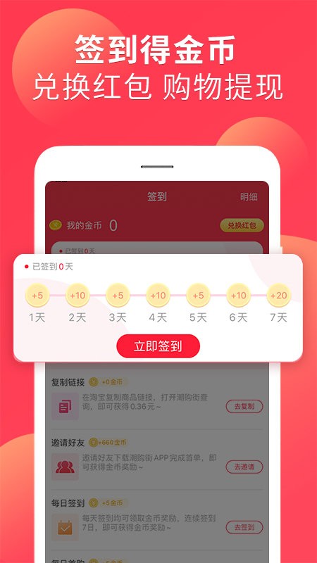 潮购街安卓手机版下载?2: