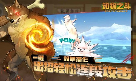 动物之斗最新版下载图1: