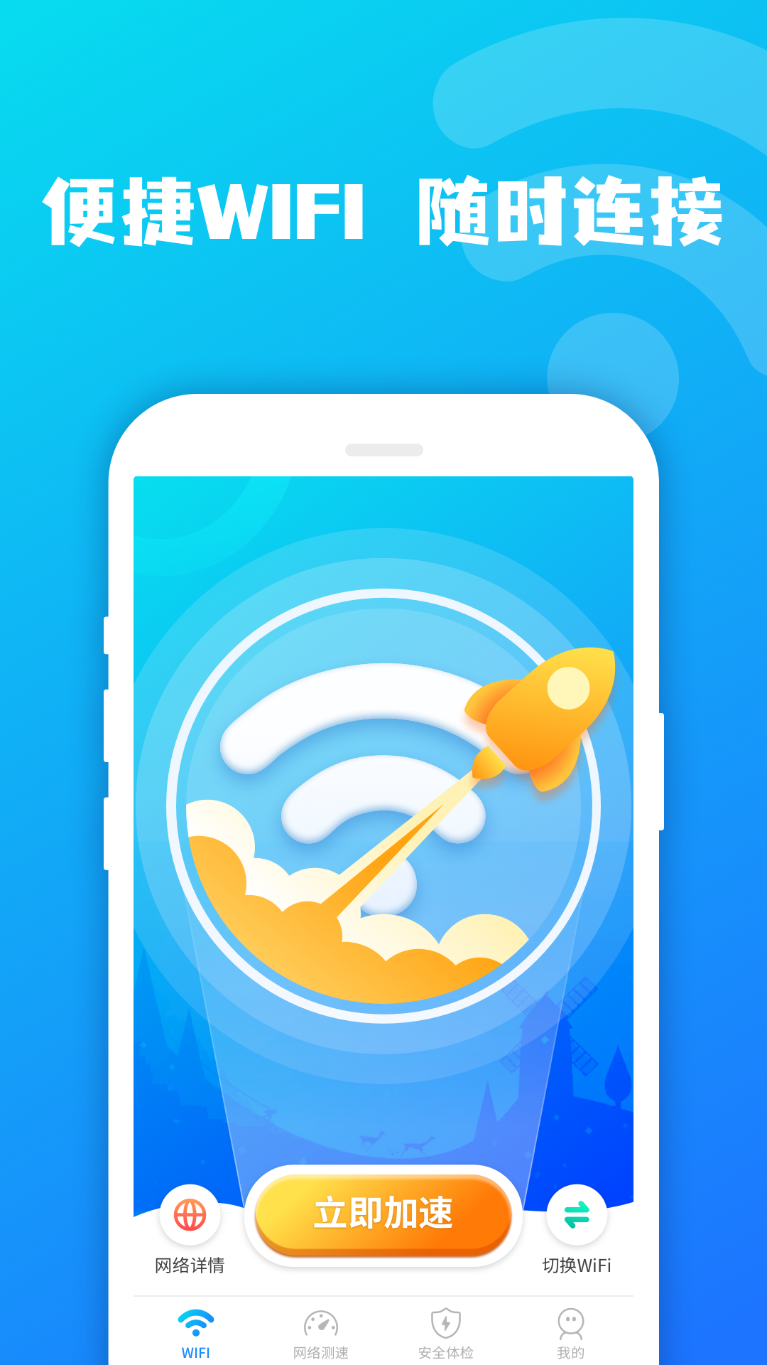 鸿鹄wifi大师app安卓版下载?3:
