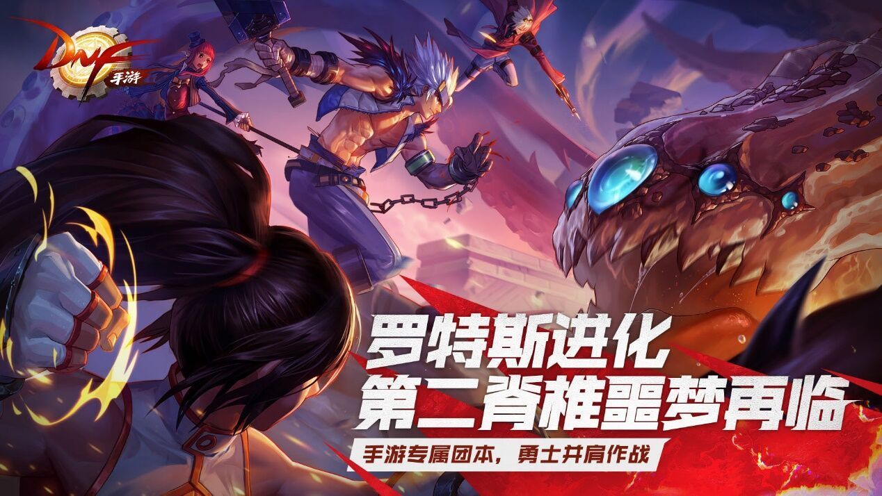 地下城与勇士手游最新版下载图1: