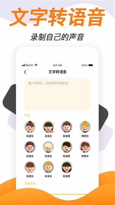 变声神器APP安卓最新版v1.2.0下载图片1