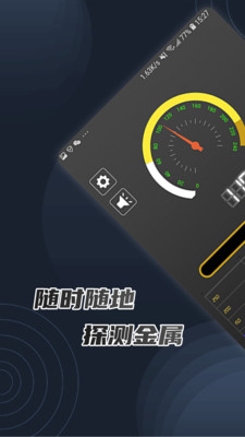 金属扫描猎人app安卓版v1.0下载?1: