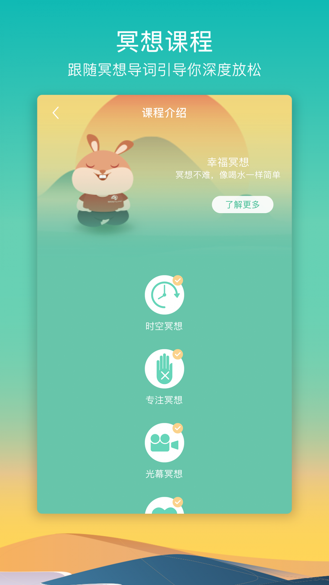 8分钟冥想安卓下载?3: