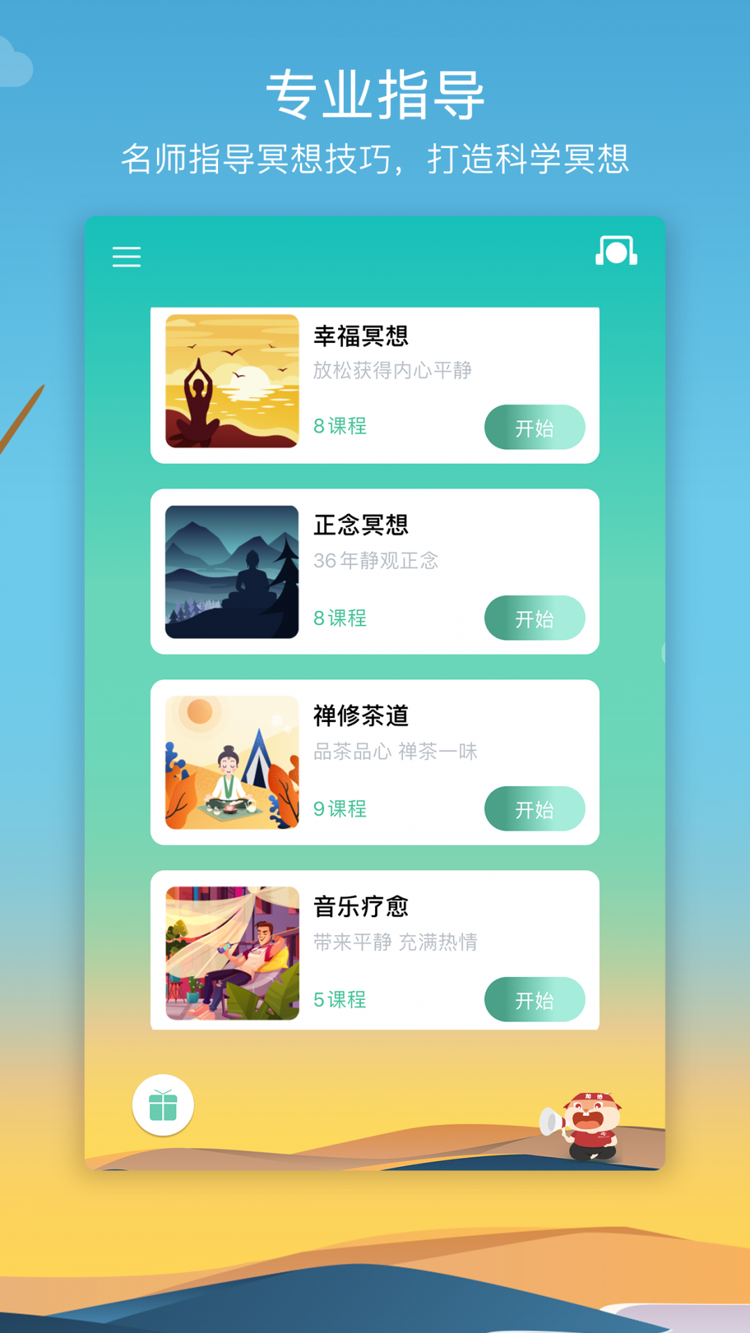 8分钟冥想安卓下载?1: