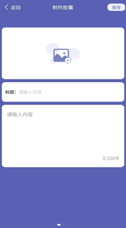 密语光阴胶囊记安卓版下载?1: