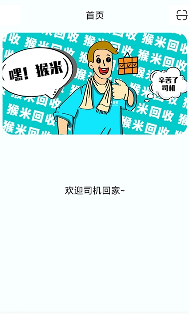 猴米司机图1