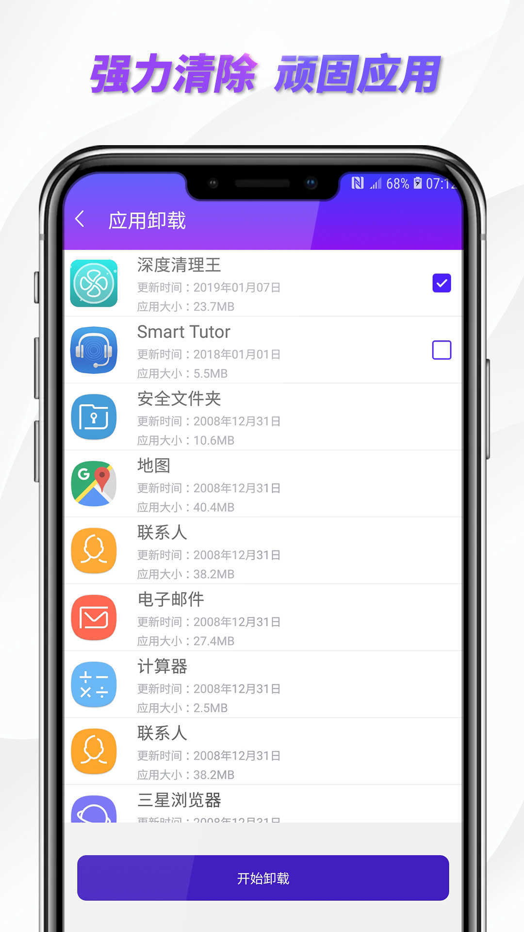 朱雀手机清理专家v8.01.006下载?3: