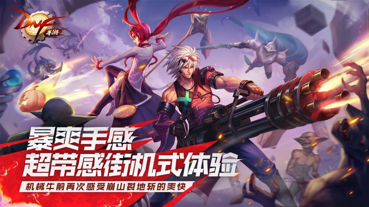 地下城与勇士手游最新版下载图片1