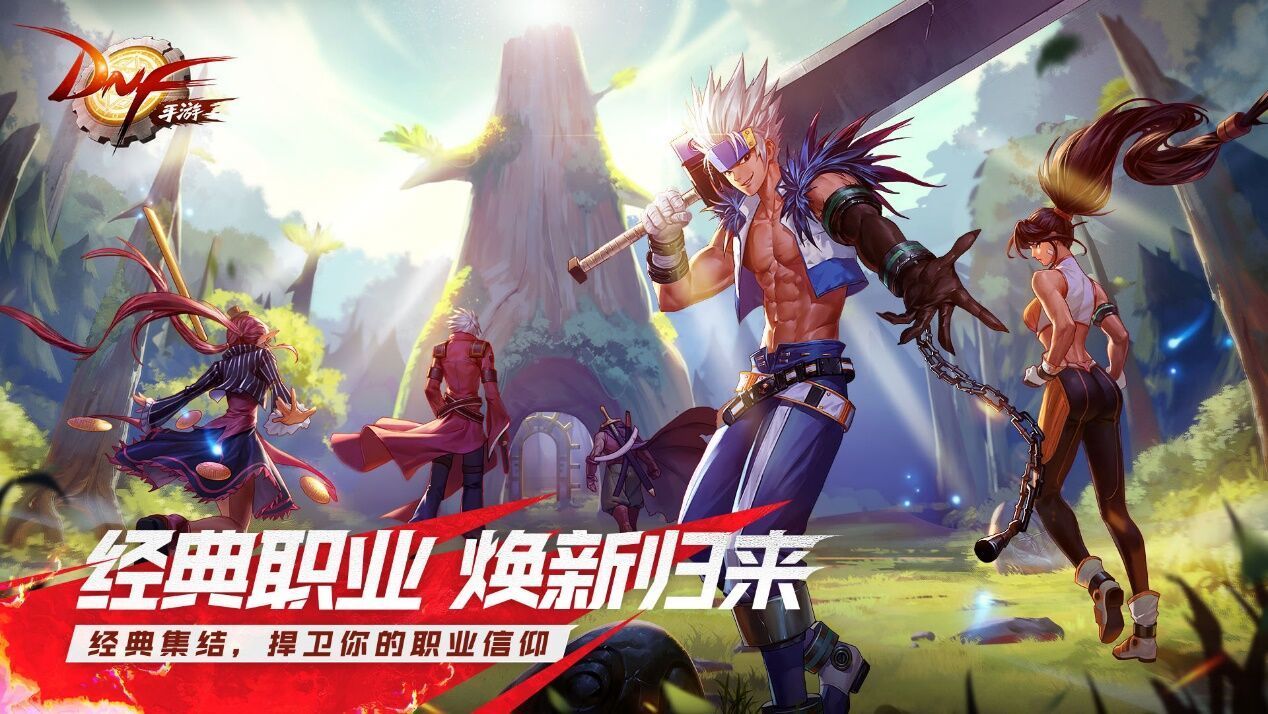 地下城与勇士手游最新版下载图3: