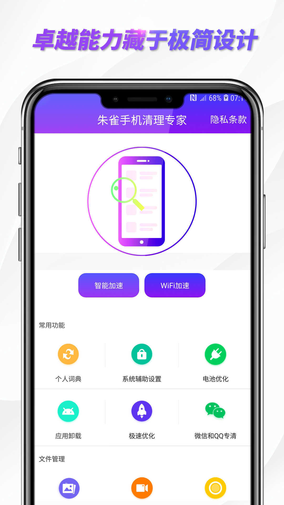 朱雀手机清理专家v8.01.006下载?2: