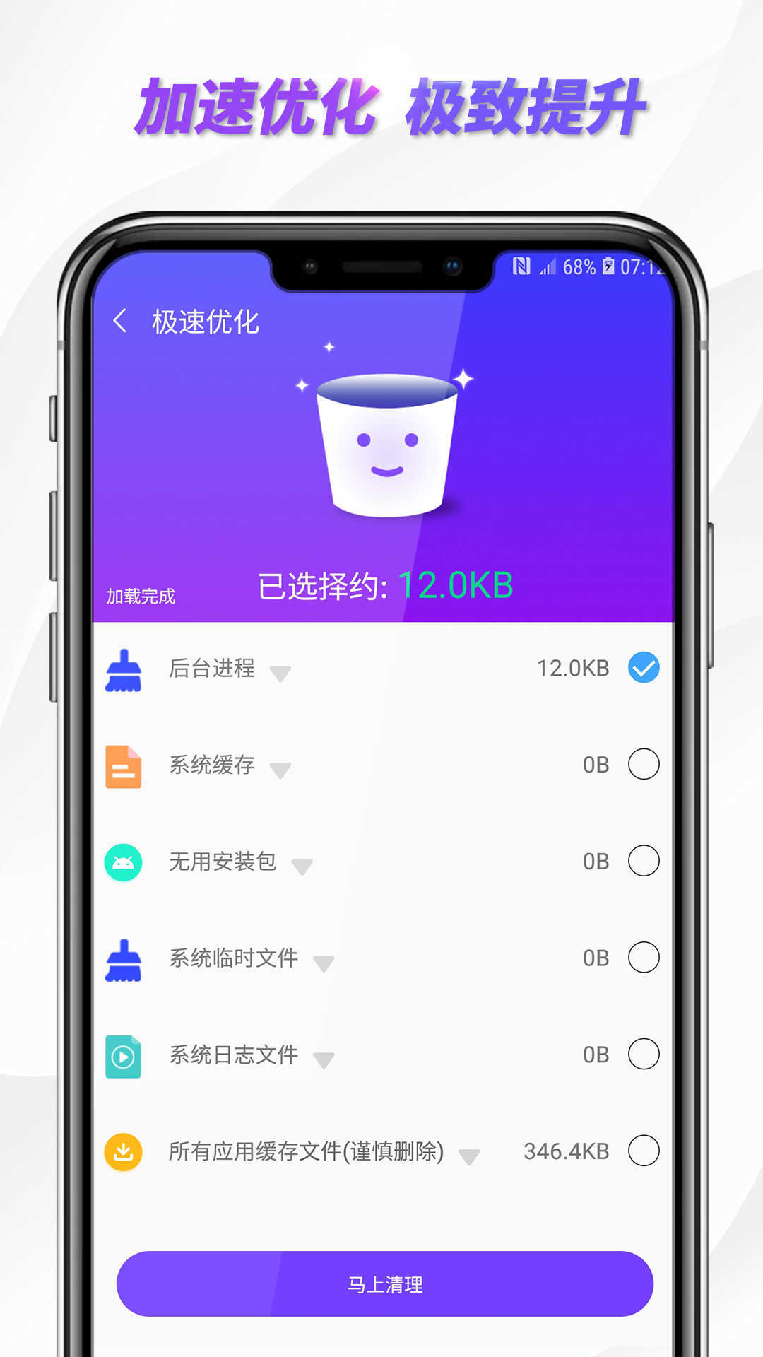 朱雀手机清理专家v8.01.006下载?1: