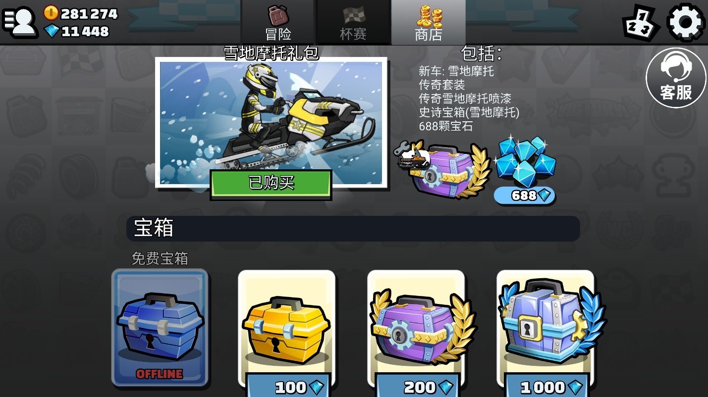 登山赛车2图2