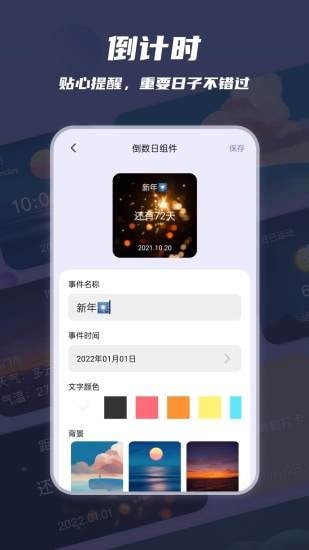 万物小组件官方版v2.0.0下载?2: