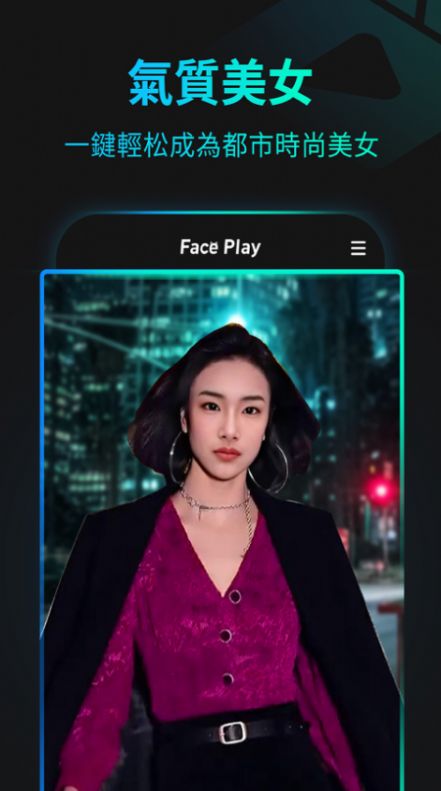 秀脸app图3