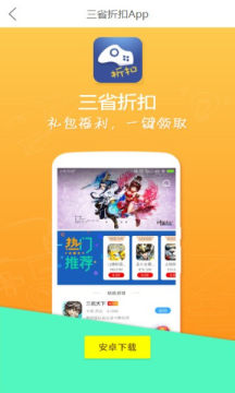 三省折扣官方版v1.9.7下载?3: