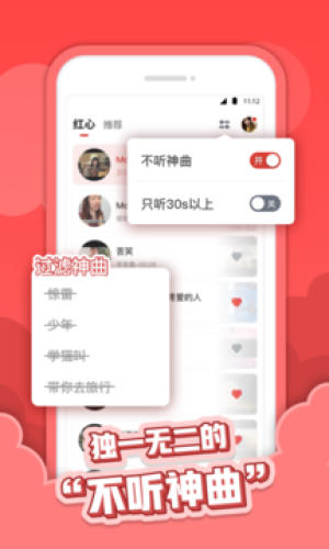 红心音乐图3