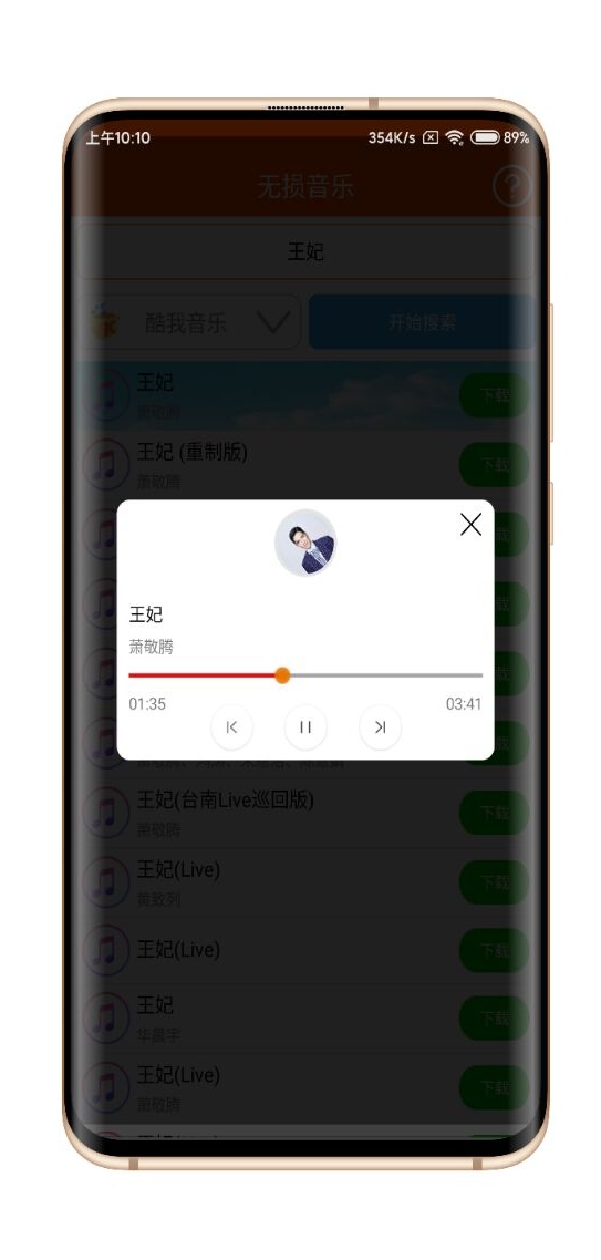 无损音乐app图1