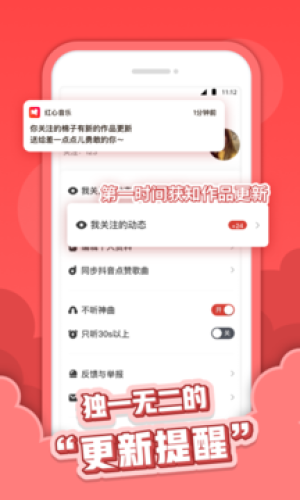 红心音乐图1