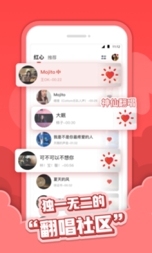 红心音乐图2