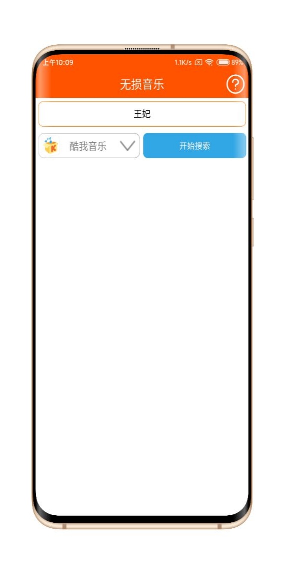 无损音乐app图2