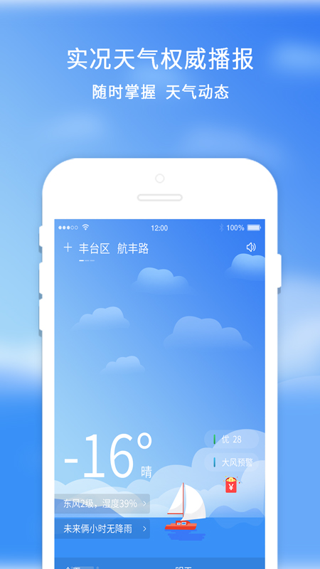 橡果天气最新版下载图片1