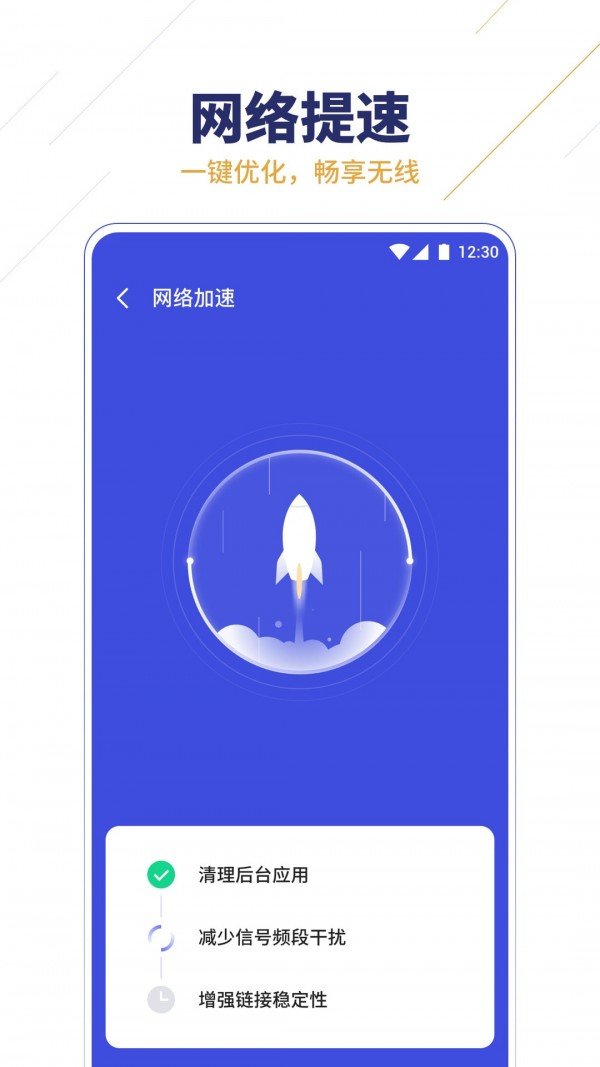 无限WIFI助手app安卓版下载?3: