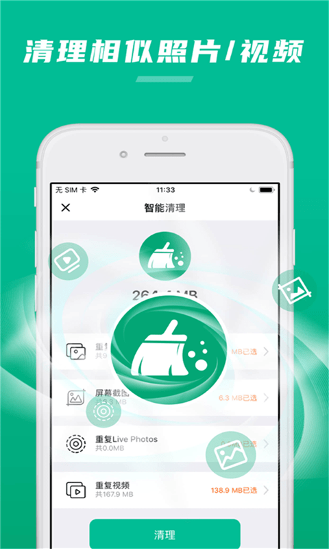 一键清理加速助手app安卓版下载图片1