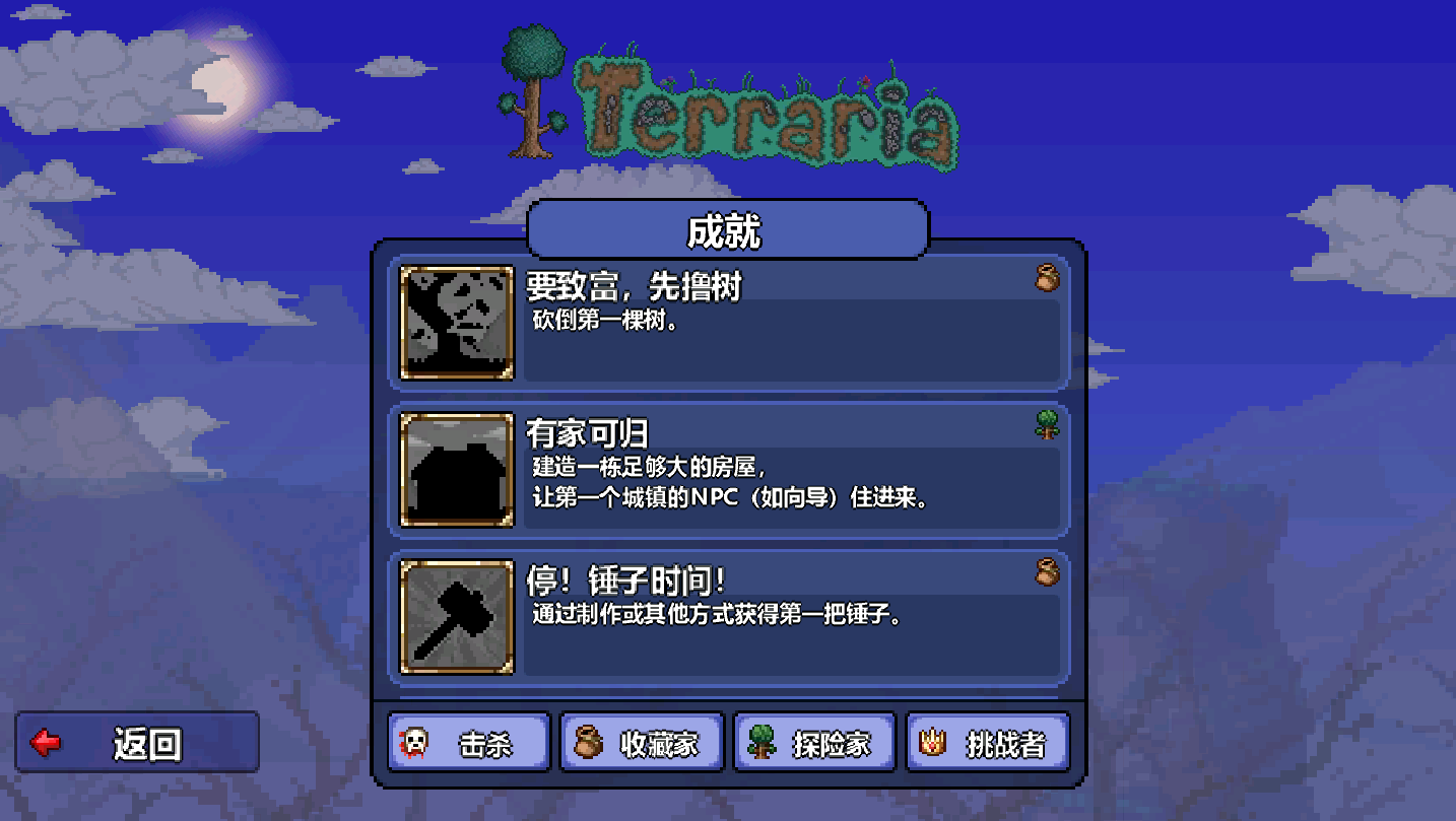 泰拉瑞亚1.3图4