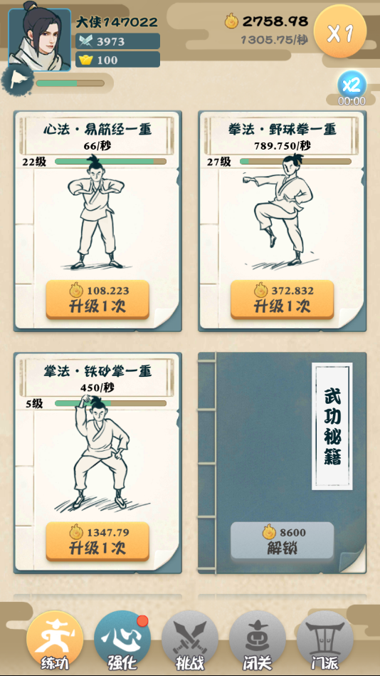 我也是大侠图1