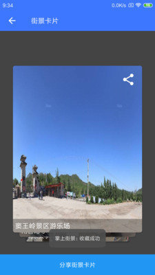 掌上街景图4