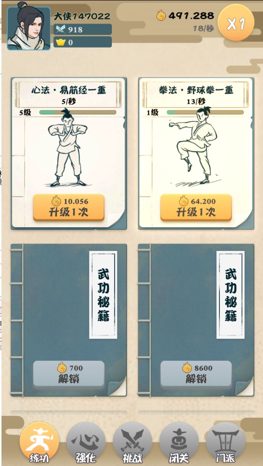 我也是大侠图3