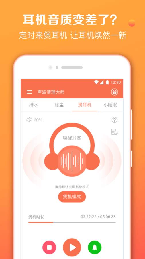 声波清理大师安卓版v1.7.1下载?1: