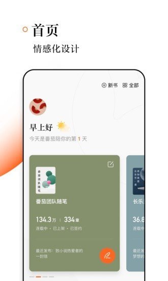番茄作家助手app安卓版v1.2.0下载?2:
