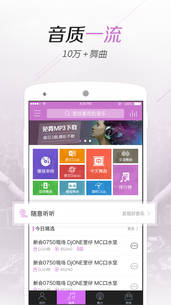 水晶DJ图2