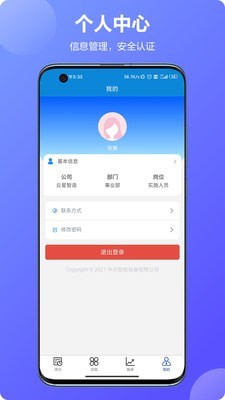 云星智造app安卓版v2.2.0下载?3: