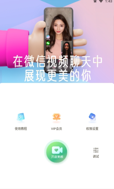 微视频美颜图1