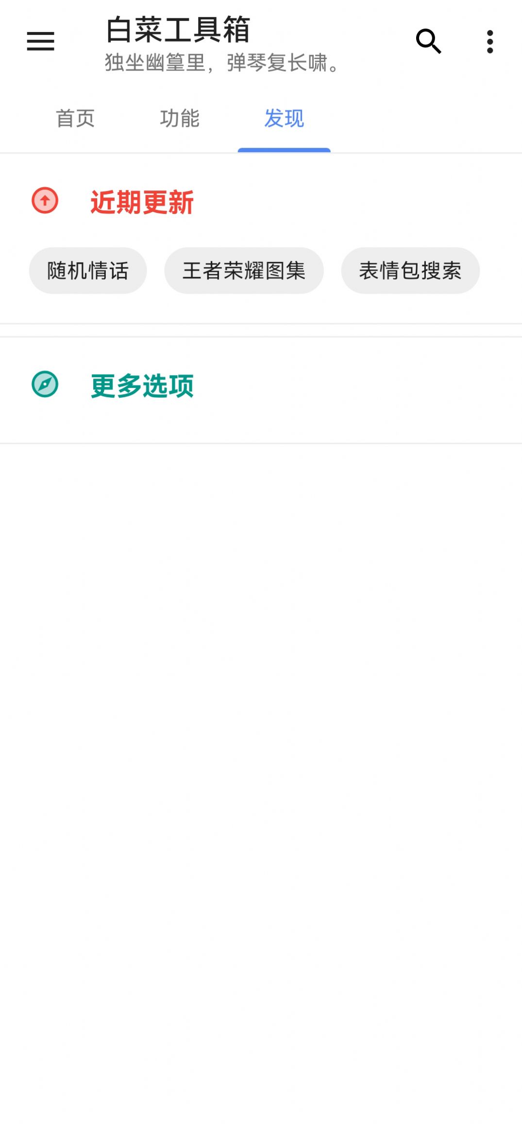 白菜工具箱官方版下载?2: