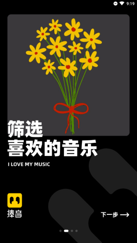 捧音图2