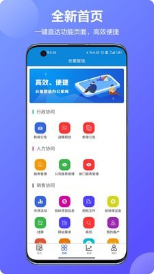 云星智造app安卓版v2.2.0下载?2: