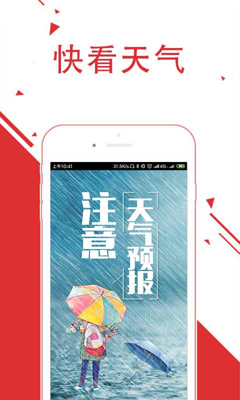 快看天气安卓版下载?3: