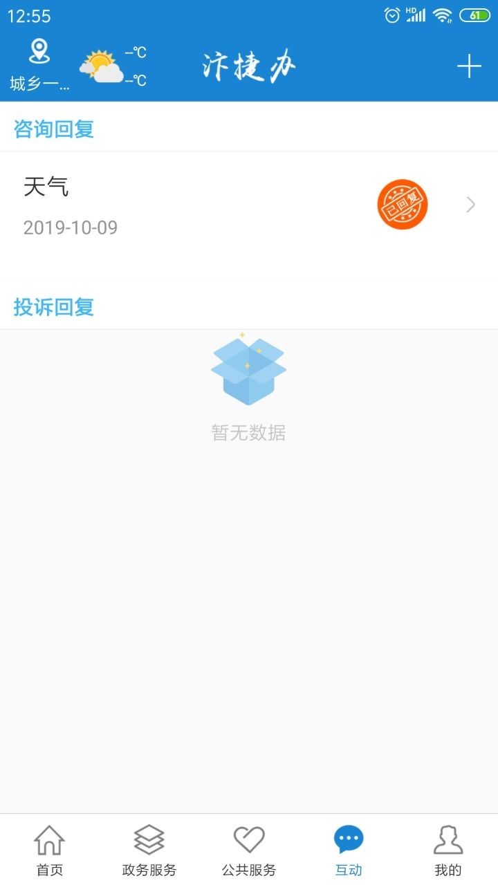 汴捷办安卓最新版下载图片1
