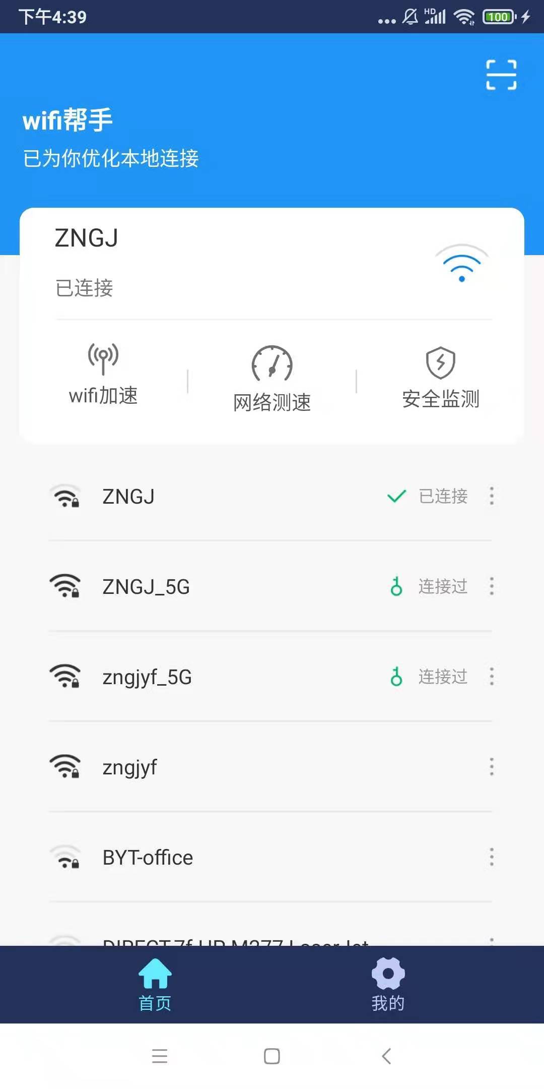 小强wifi助手app安卓版下载?1: