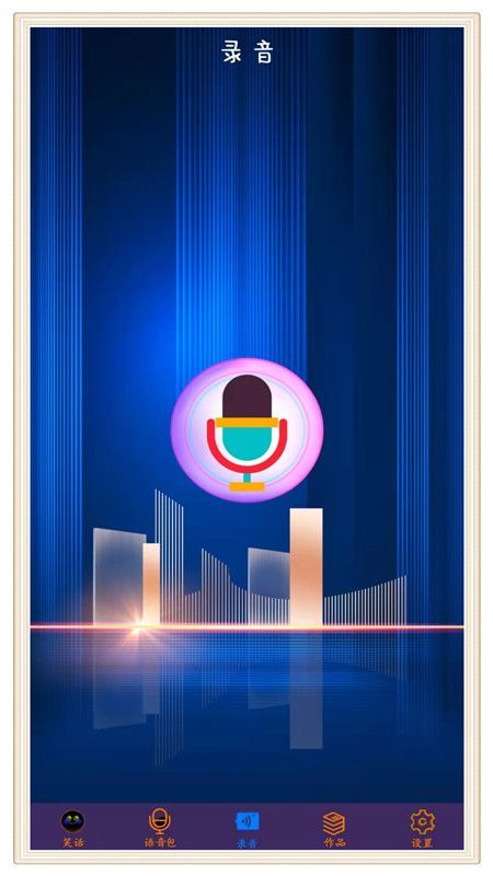 穿越变声器图2