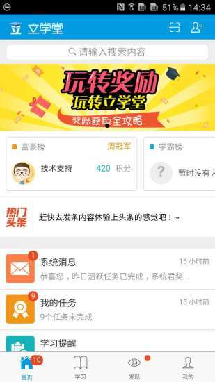 立学堂app安卓版下载?1: