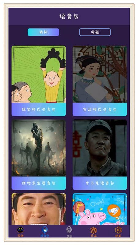 穿越变声器图1